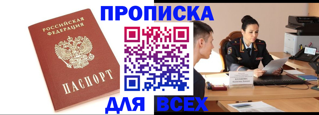 прописка гарантия в Мценске