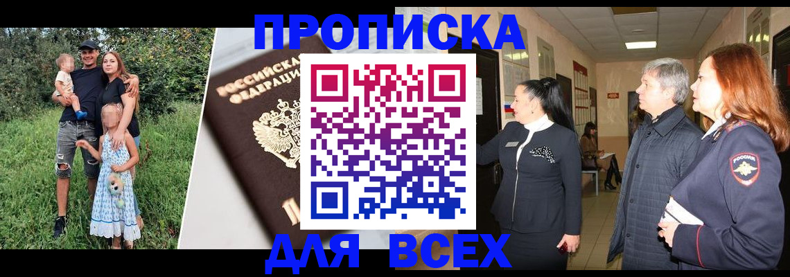 прописка штамп в Мценске